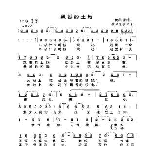 飘香的土地_歌曲简谱_词曲:解华 解华