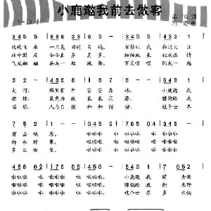 小鹿邀我前去作客_儿歌乐谱_词曲:志同 冯奇