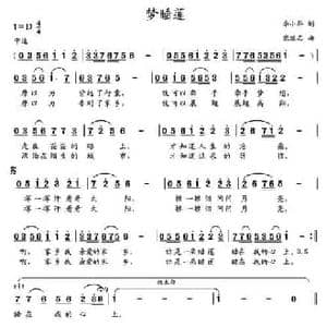 梦睡莲_民歌简谱_词曲:李小华 党继志