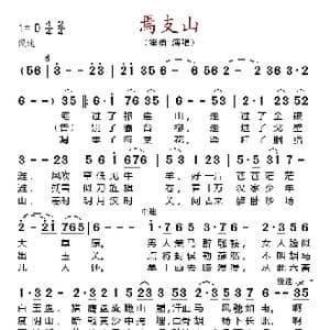 焉支山_歌谱投稿