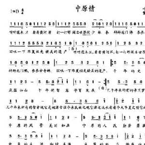 中原情_民歌简谱_词曲:叶凡 繁华