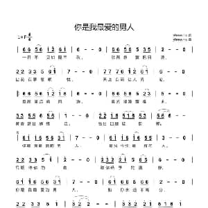 你是我最爱的男人_通俗唱法乐谱_词曲:yhmwms yhmwms