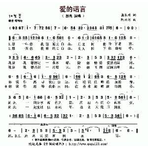 爱的诺言_歌曲简谱_词曲:高长升 阿汝汗
