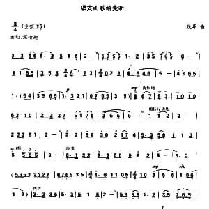 葫芦丝谱 | 唱支山歌给党听 践耳