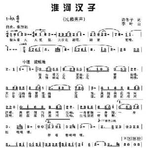 淮河汉子_民歌简谱_词曲:许东子 李叶