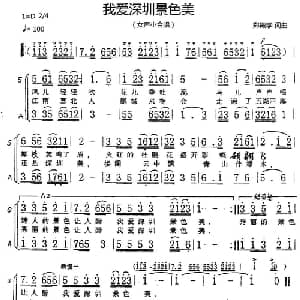我爱深圳景色美_合唱歌谱_词曲:郑殿学 郑殿学