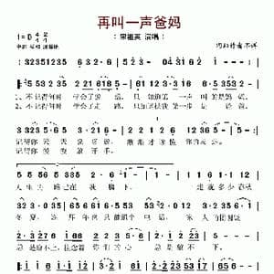 再叫一声爸妈_歌谱投稿