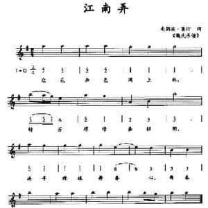 江南弄_民歌简谱