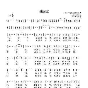 仙居谣_歌曲简谱_词曲:宿小善/九天/铭羽/斜染 papaw泡泡