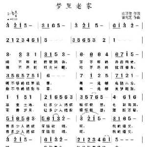 梦里老家_民歌简谱_词曲:皮万俊 蒋大芝