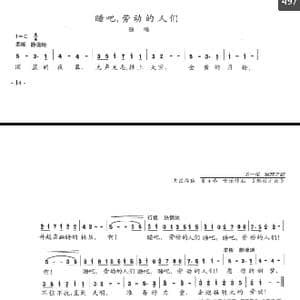 睡吧,劳动的人们_歌谱投稿_词曲:志昂 陈志昂