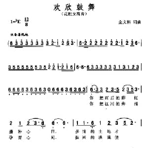 欢欣鼓舞_美声唱法乐谱_词曲:金文科 金文科