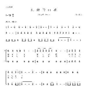 红透的山城_歌曲简谱