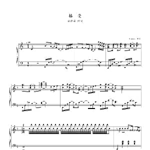 接受 钢琴谱 阿管 林毅心曲 blueman