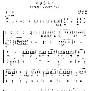 黄梅戏谱 | 孔雀东南飞 黄梅戏戏歌 王长安 徐代泉