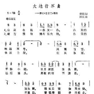 大地行军曲_民歌简谱_词曲:安娥 任光