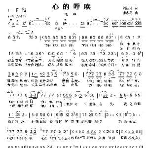 心的呼唤_歌曲简谱_词曲:刘德才 张志辉