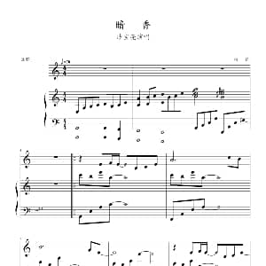 暗香 钢琴谱 杨镇 编曲