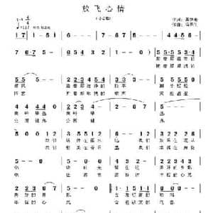 放飞心情_民歌简谱_词曲:聂建海 冯亮生