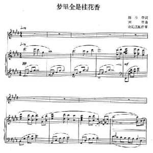 梦里全是桂花香_民歌简谱