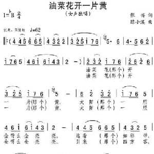 油菜花开一片黄_民歌简谱_词曲:张博 陈小溪