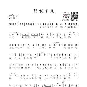 只要平凡_歌谱投稿_词曲:格格 黄超