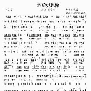 酒后更想你_歌谱投稿_词曲:北国 北国