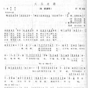大头皮鞋_通俗唱法乐谱_词曲:阿唯 阿唯