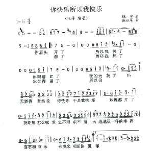 你快乐所以我快乐_通俗唱法乐谱_词曲:林夕 张亚东