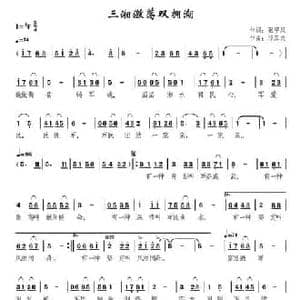 三湘激荡双拥潮_民歌简谱_词曲:张甲凤 邢卫民
