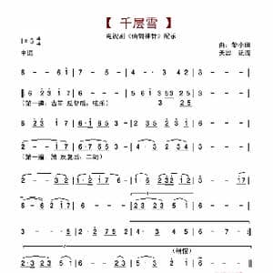 千层雪_歌谱投稿_词曲: 黎小田