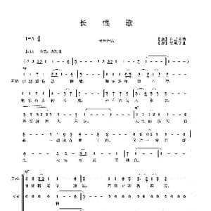 长恨歌_歌曲简谱_词曲: 唐 白居易 吴来亭