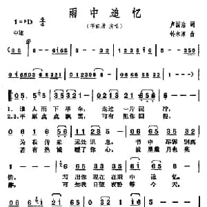 雨中追忆_通俗唱法乐谱_词曲:卢国沾 林木淳