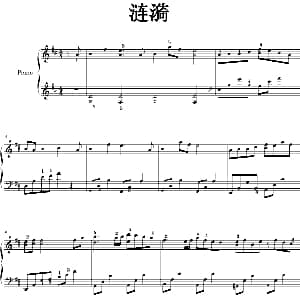 涟漪 钢琴谱