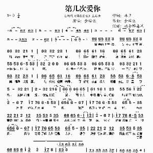 第几次爱你 梅花档案 主题曲 _歌谱投稿_词曲:林夕 金培达