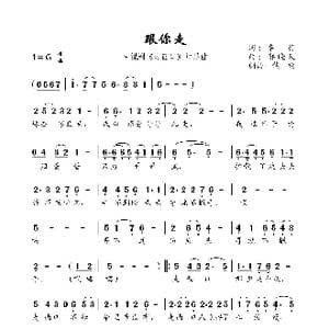 跟你走_歌谱投稿_词曲:车行 郭晓天