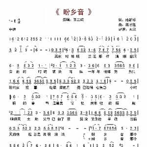 盼乡音_歌曲简谱_词曲:陆新桥 蒋才胜