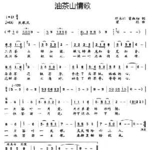 茶山情歌_民歌简谱_词曲:邓永旺 梁柱