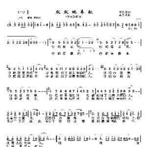 默默地奉献_歌曲简谱_词曲:李幼容 孟宪斌