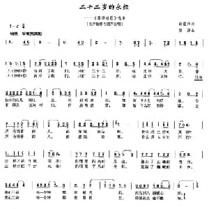 二十二岁的永恒_合唱歌谱_词曲:胡宏伟 铁源