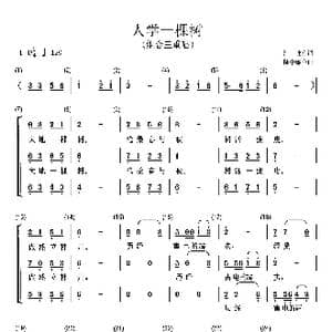 人学一棵树_歌曲简谱_词曲:江,城 陆中耀