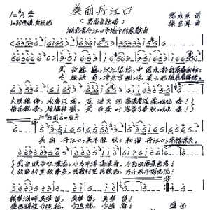 美丽丹江口_歌谱投稿_词曲:倪永东 张艺军