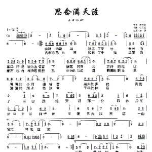 思念满天涯_歌谱投稿_词曲:张迎溪 任海波