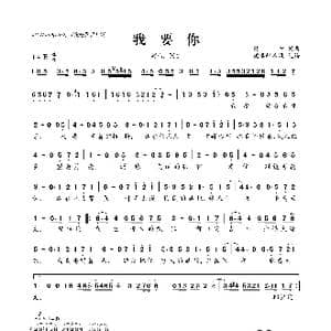 我要你_歌曲简谱_词曲:樊冲 樊冲