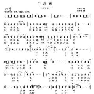 千岛湖_民歌简谱_词曲:刘德才 杨季涛