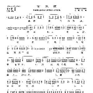 莆仙戏 古太榄_歌曲简谱_词曲:莆仙戏传统曲牌