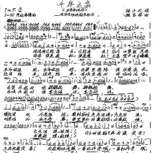 千年之恋_歌谱投稿_词曲:陈少杰 张艺军