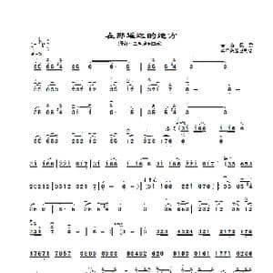 在那遥远的地方_歌曲简谱_词曲:章祥兴制谱 青海民歌 章祥兴整理