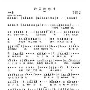 最美的恋曲_民歌简谱_词曲:洪小江 张良杰
