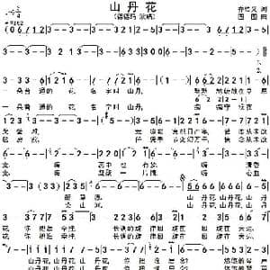山丹花_歌谱投稿_词曲:乔悟义 图图